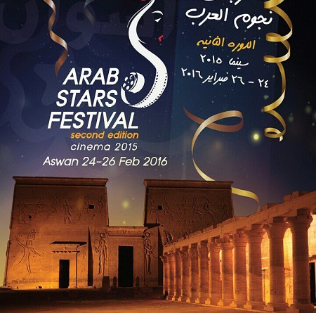 مهرجان نجوم العرب