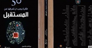 50 فكرة يجب أن تعرفها عن المستقبل