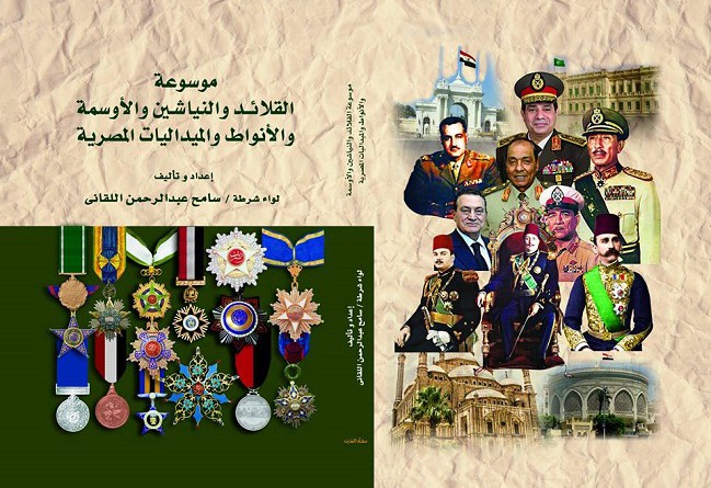 أول موسوعة مصرية لحصر القلائد والنياشيين خلال 100 عام
