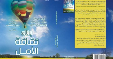 طبعة عربية لكتاب بناء ثقافة الأمل