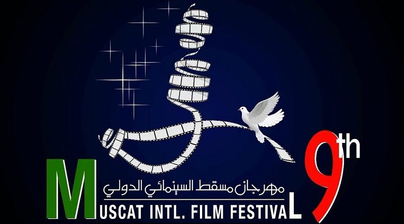 بدء فعاليات مهرجان مسقط السينمائي الدولي بمشاركة 36 فيلما من 25 دولة