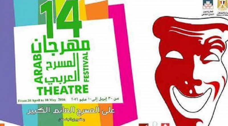 النمنم يرعى مهرجان المسرح العربي فى دورتة 14