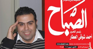أحمد شوقي العطار رئيساً لتحرير "الصباح"