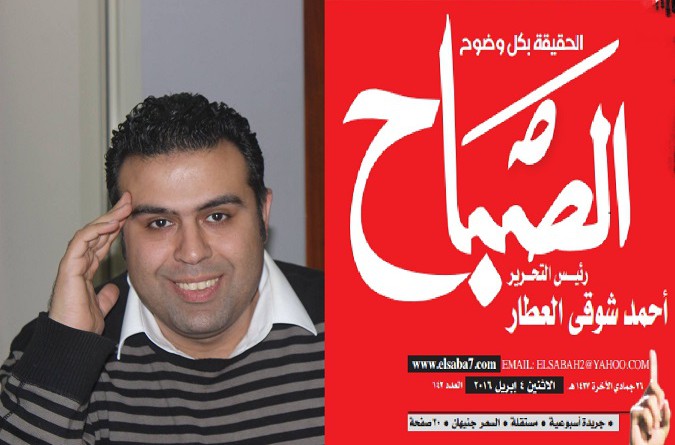 أحمد شوقي العطار رئيساً لتحرير "الصباح"