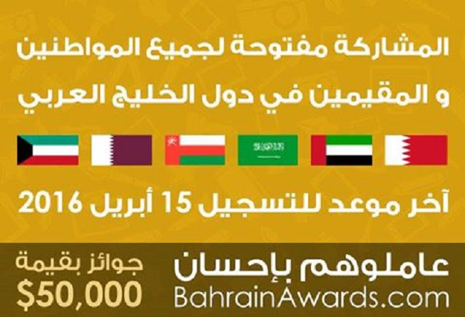 الصفار تدعو إلى سرعة رفع الأعمال المشاركة في جائزة البحرين للوعي المجتمعي