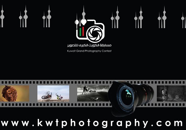 إختتام فعاليات مسابقة الكويت الكبرى للتصوير الفوتوغرافي