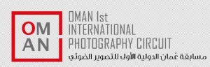 مسابقة عُمان الدولية الأولى للتصوير الضوئي 