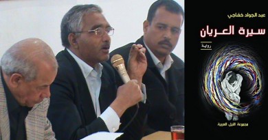 سيرة العريان