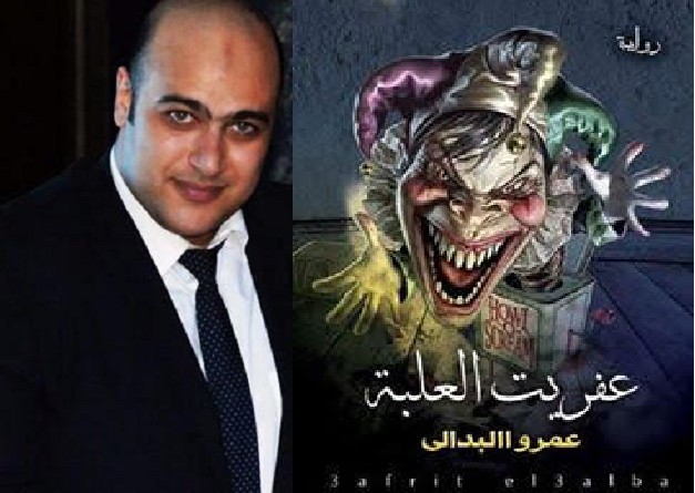 السيناريست عمرو البدالي يفاجيء القراء بـ"عفريت العلبة "