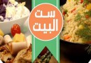 ست البيت تساعد ربات المنزل في إعداد أكل صحي للمدرسة