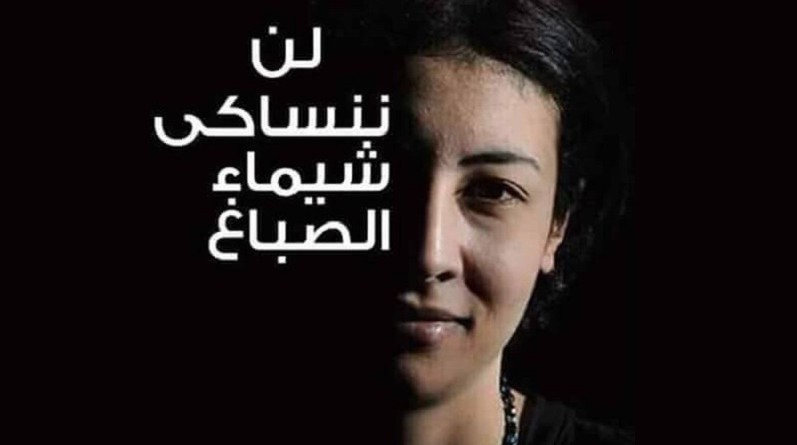 الجنايات تحكم على قاتل الناشطة شيماء الصباغ بالسجن المشدد