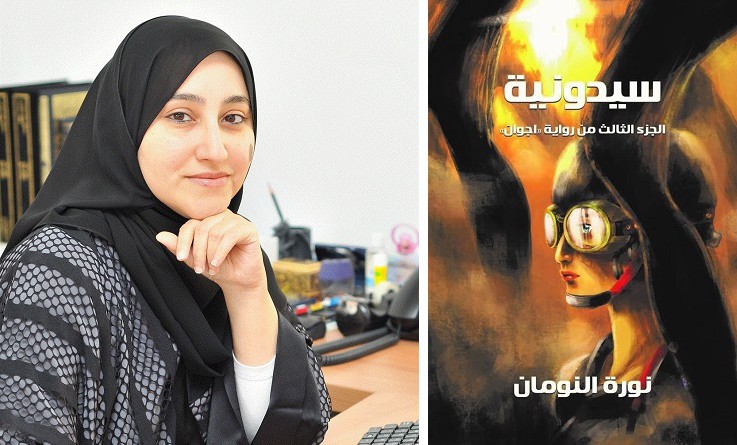 الرواية الإماراتية الأولى من نوعها في الخيال العلمي