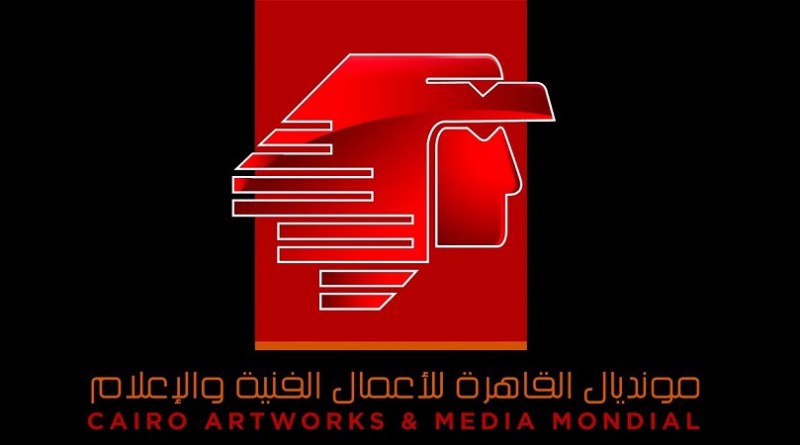 غدا بدء فعاليات مونديال القاهرة للاعمال الفنية والاعلام