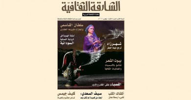 بحضور سلطان القاسمي إطلاق العدد الأول من مجلة "الشارقة الثقافية" في معرض الشارقة للكتاب