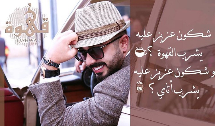 النجم المغربي أحمد شوقي يستعد لطرح كليب جديد بعنوان "قهوة"