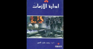 المصري للمطبوعات يصدر "إدارة الأزمات"