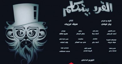 القرد بيتكلم ... يتصدر قائمة إيرادات السينما المصرية