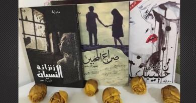 زنزانة النسيان تشارك في معرض الرياض