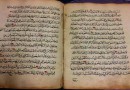العثور على نسخة نادرة من القرآن في موسكو