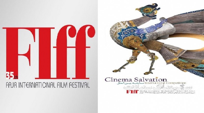 عرض ملصق فیلم "سينما السعادة" (السباق الدولى) في مهرجان "فجر السينمائي"