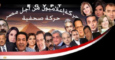 إعلاميون من أجل مصر تجتمع السبت لإختيار الإعلاميون الأفضل فى 2017