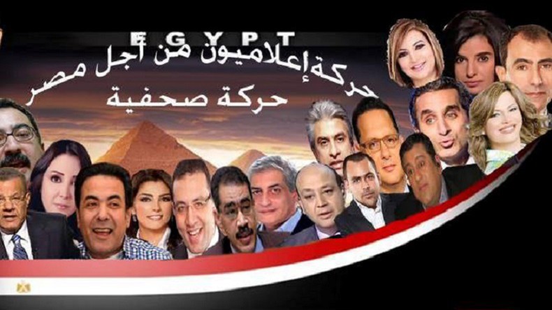 إعلاميون من أجل مصر تجتمع السبت لإختيار الإعلاميون الأفضل فى 2017