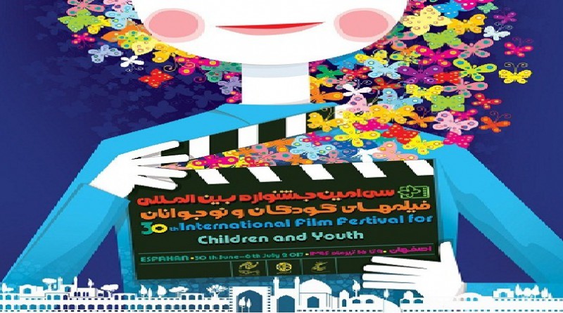 انتهاء الاستعدادات لفعاليات المهرجان الدولي لأفلام الأطفال و اليافعين في إصفهان