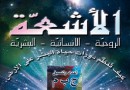 اشياء تُنظَّم دورات حياة البشر على الأرض