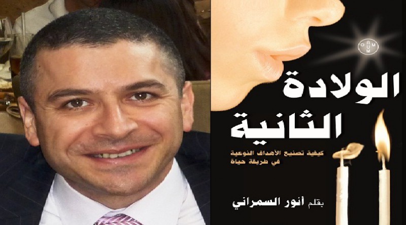 الولادة الثانية...كفاح الإرتقاء في الحبّ وتحقيق الأهداف