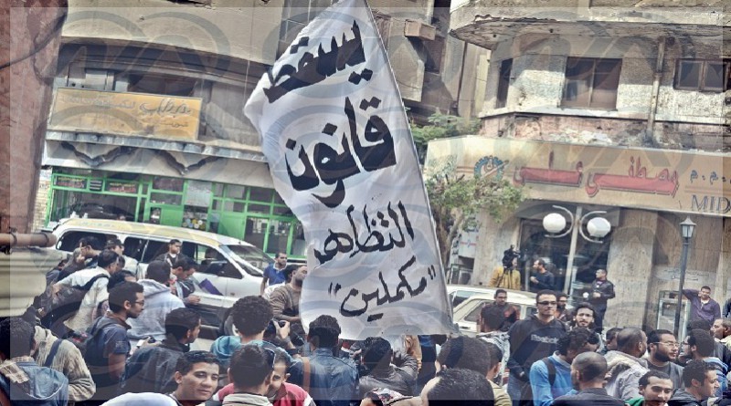 الافراج عن الشباب الذين تم حبسهم بسبب قانون التظاهر