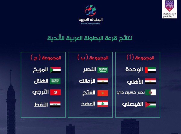 البطولة العربية للأندية بث مباشر