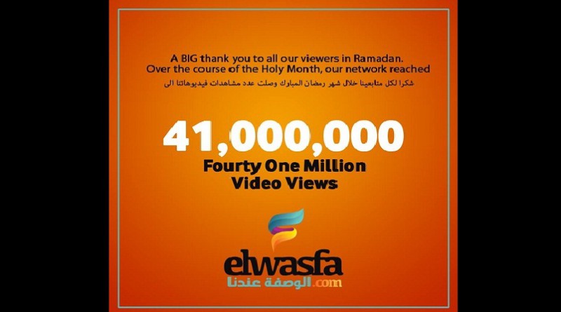 الوصفة يحصد 41 مليون مشاهدة خلال شهر رمضان