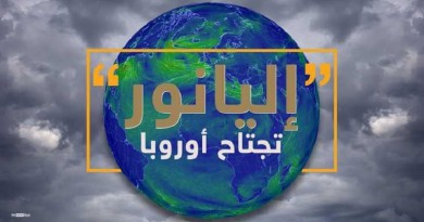 إنفوجرافيك.. العاصفة "إليانور" تجتاح أوروبا