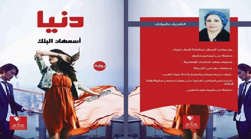 "دنيا" الحب في زمن صعب