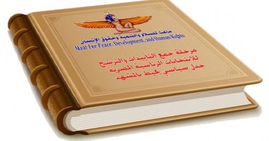 A report published by Presidential Elections Observatory of Maat for Peace, Development and Human RightsA report published by Presidential Elections Observatory of Maat for Peace, Development and Human Rights