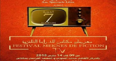 مصر ضيفة شرف مهرجان مكناس للدراما التلفزية في دورته السابعة