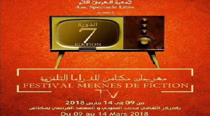مصر ضيفة شرف مهرجان مكناس للدراما التلفزية في دورته السابعة