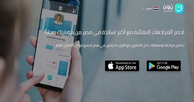 "نون أكاديمي" السعودية تتوسع إلى مصر تحت شعار "التعليم الإلكتروني للجميع"