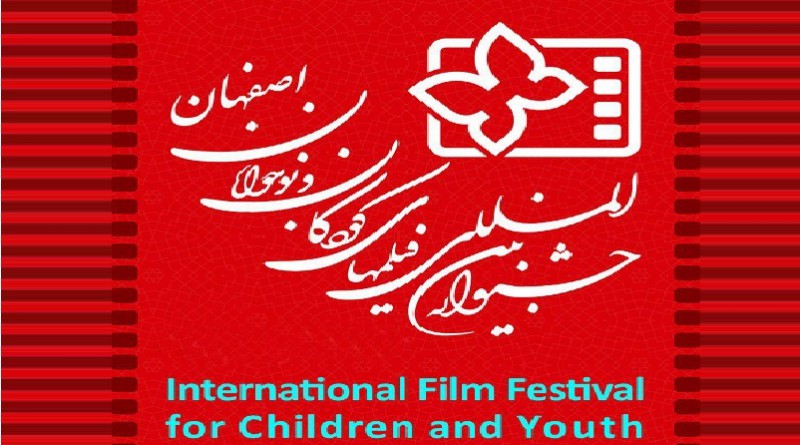 مهرجان أفلام الاطفال واليافعين الدولي بايران... البرامج والأهداف