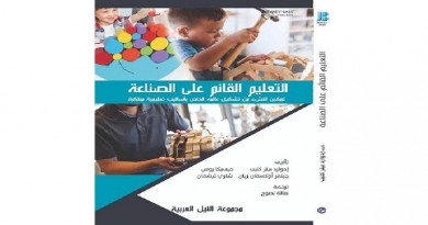 الترجمة العربية لكتاب "التعليم القائم على الصناعة "‎