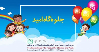 نشر لائِحَة قسم «ملامح الأمل» في مهرجان أفلام الأطفال الدولي بايران