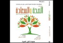 دليلك إلى الصحة والسعادة