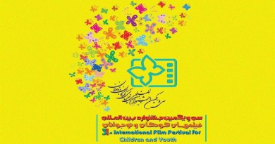 الافلام غير التنافسية المشاركة في مهرجان أفلام الاطفال بإيران