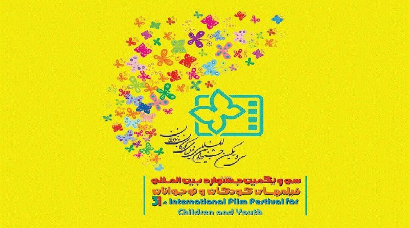 Isfahan Children Film Festival Youth Jury Announced