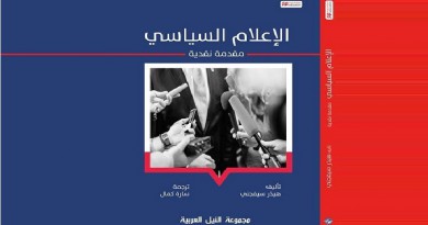 طبعة عربية لكتاب"الاعلام السياسي"