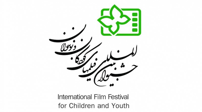 10 أفلام ايرانية تتنافس في مسابقة القسم الدولي بمهرجان افلام الأطفال باصفهان