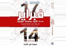 النيل العربية تصدر كتابا عن  الثورة الليبية