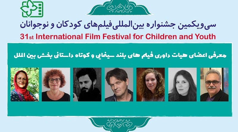 هؤلاء هم حكّام القسم الدولي بمهرجان أفلام الأطفال لـ31 في إيران