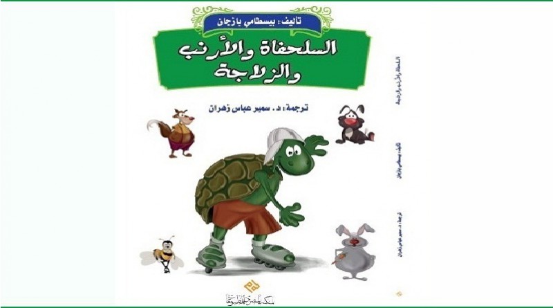 المصري للمطبوعات يصدر سلسلة لأدب الأطفال