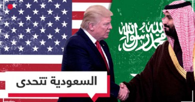 السعودية ترفض "ترديد الاتهامات الزائفة" وتتحدى
